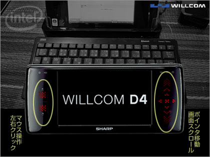 「WILLCOM D4 Lounge」 Powered by Intelで「WILLCOM D4」体験！